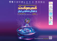 تهران میزبان انقلاب فناوری شهری، آغاز ششمین نمایشگاه و کنفرانس شهر هوشمند، مسکن و شهرسازی با رویکرد نوآوری و تحول دیجیتال